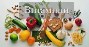 Великолепната седморка на витамините