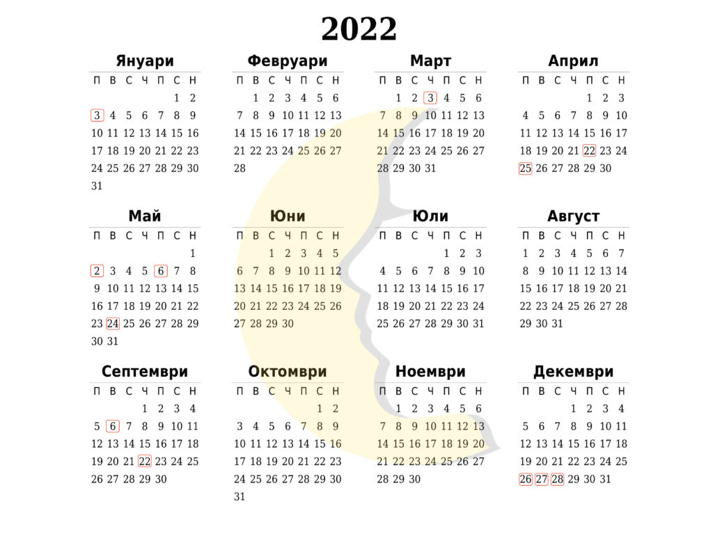 Почивни дни и официални празници през 2022 Почивни дни и официални празници през 2022
