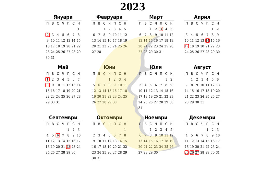Почивни дни и официални празници през 2023