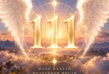 111 ангелски числа