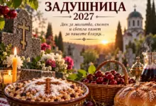 Черешова задушница 2027