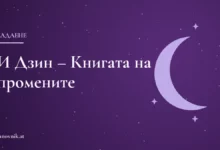 Заглавна карта: И Дзин – Книгата на промените