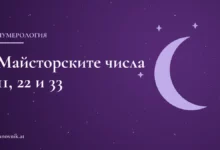 Златни цифри 11, 22 и 33 върху тъмен фон със звезди