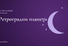 Заглавна карта: Ретроградни планети в астрологията