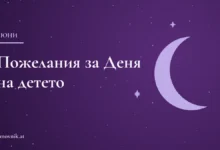 Пожелания за 1 юни – Ден на детето
