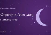 Заглавна карта: Юпитер в Лъв: дати и значение